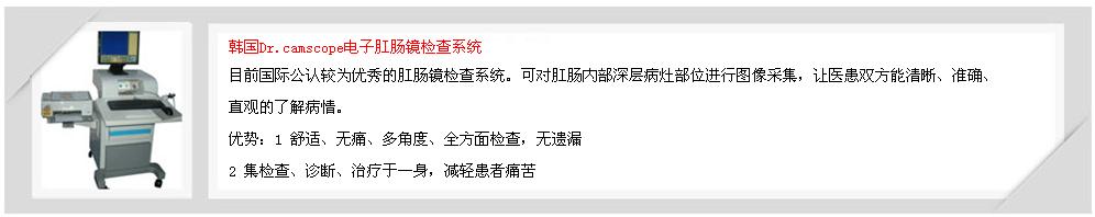 韩国肛肠镜1.jpg