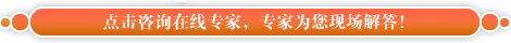 专家在线