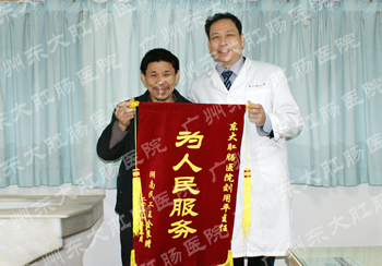 湖南农民工锦旗赠东大肛肠医院